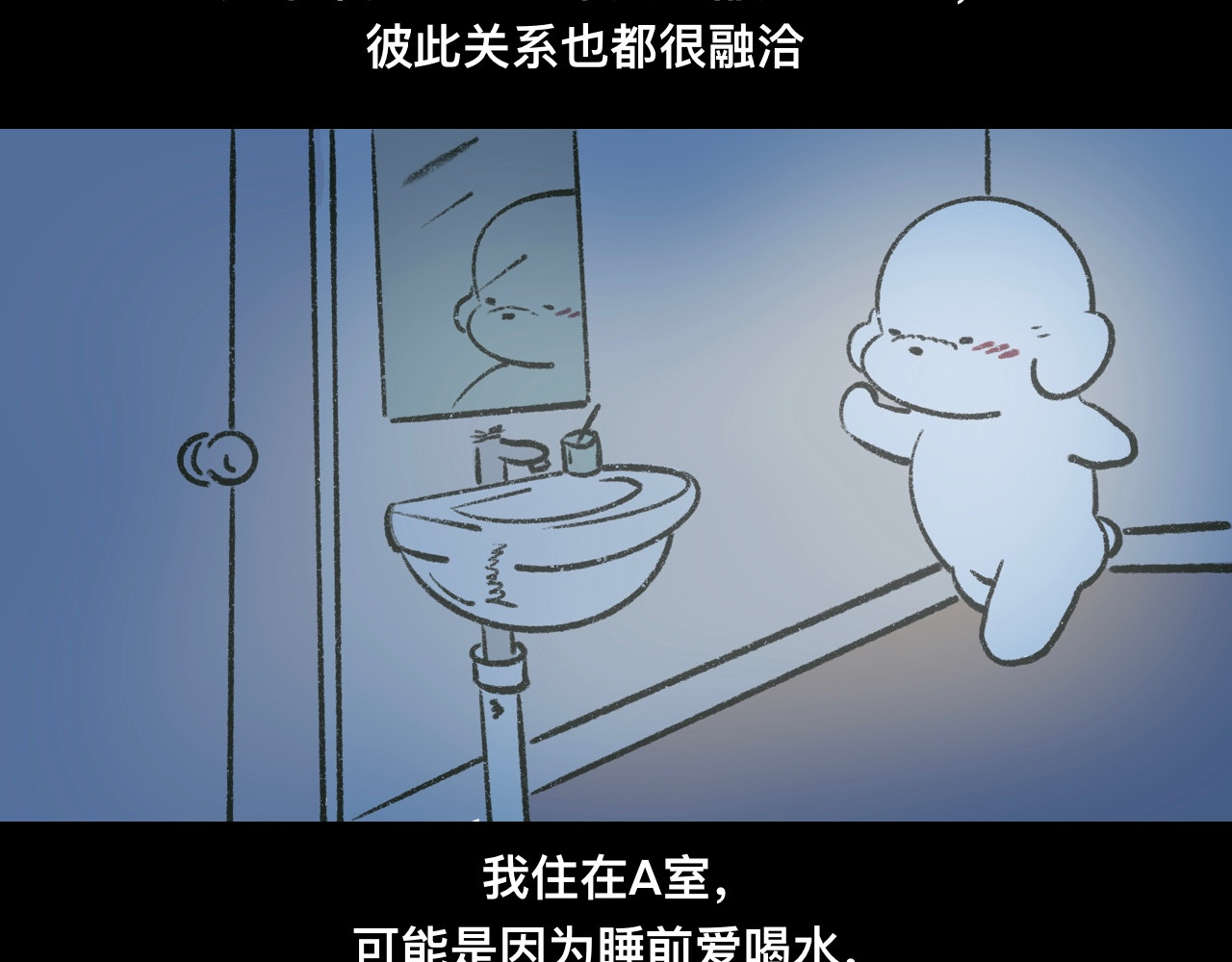 怪奇小剧场 第二话：合租公寓遇到的奇怪事 第7页