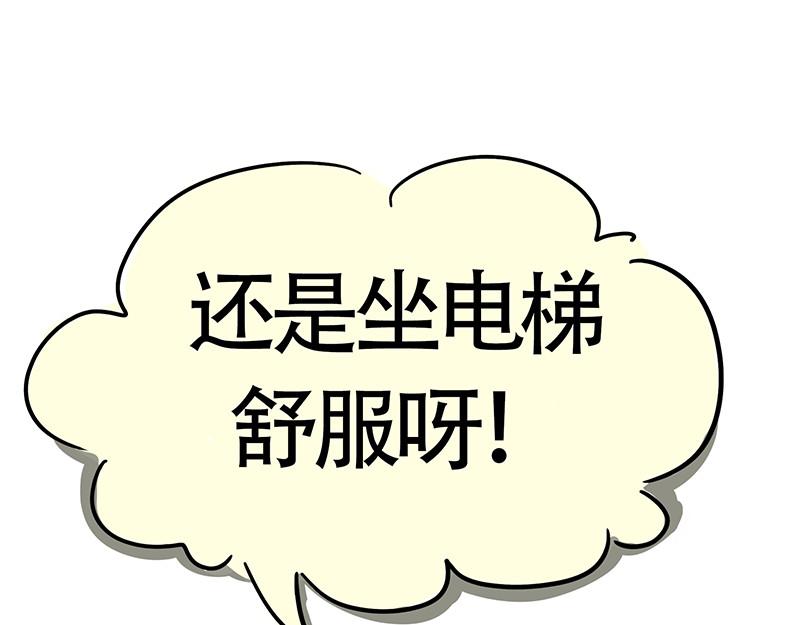 微胖女神 爬楼梯能减肥？ 第40页