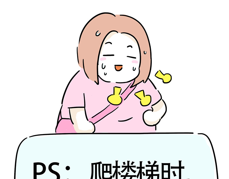微胖女神 爬楼梯能减肥？ 第43页
