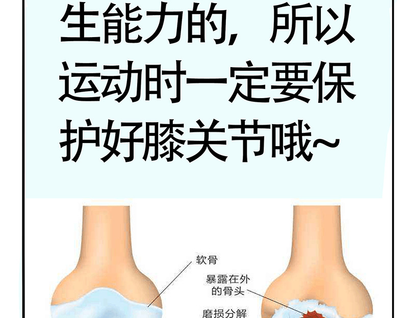微胖女神 爬楼梯能减肥？ 第45页