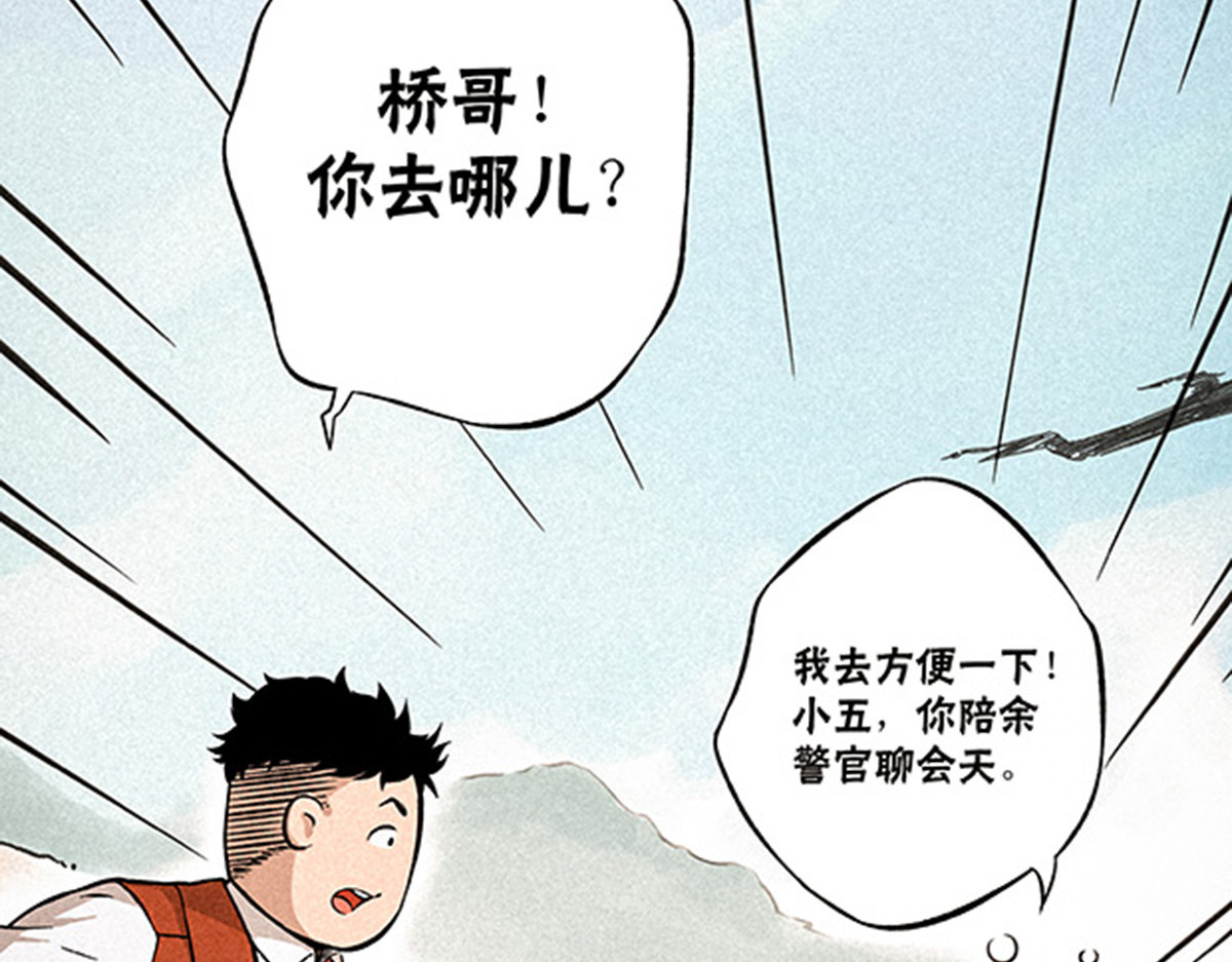 神探钟剑桥 调查走访 第5页