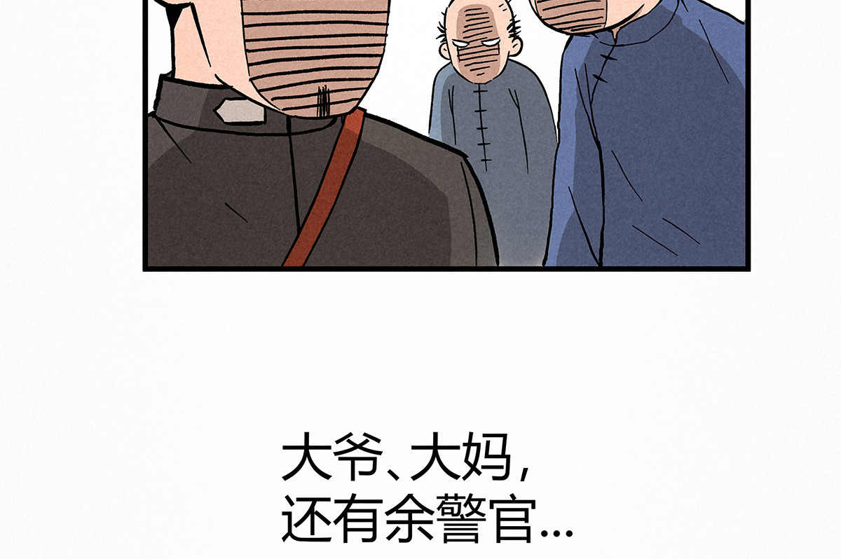 神探钟剑桥 调查走访 第84页
