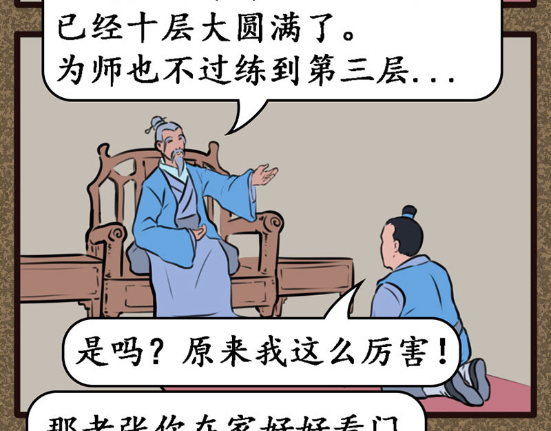 江湖一行 第2页