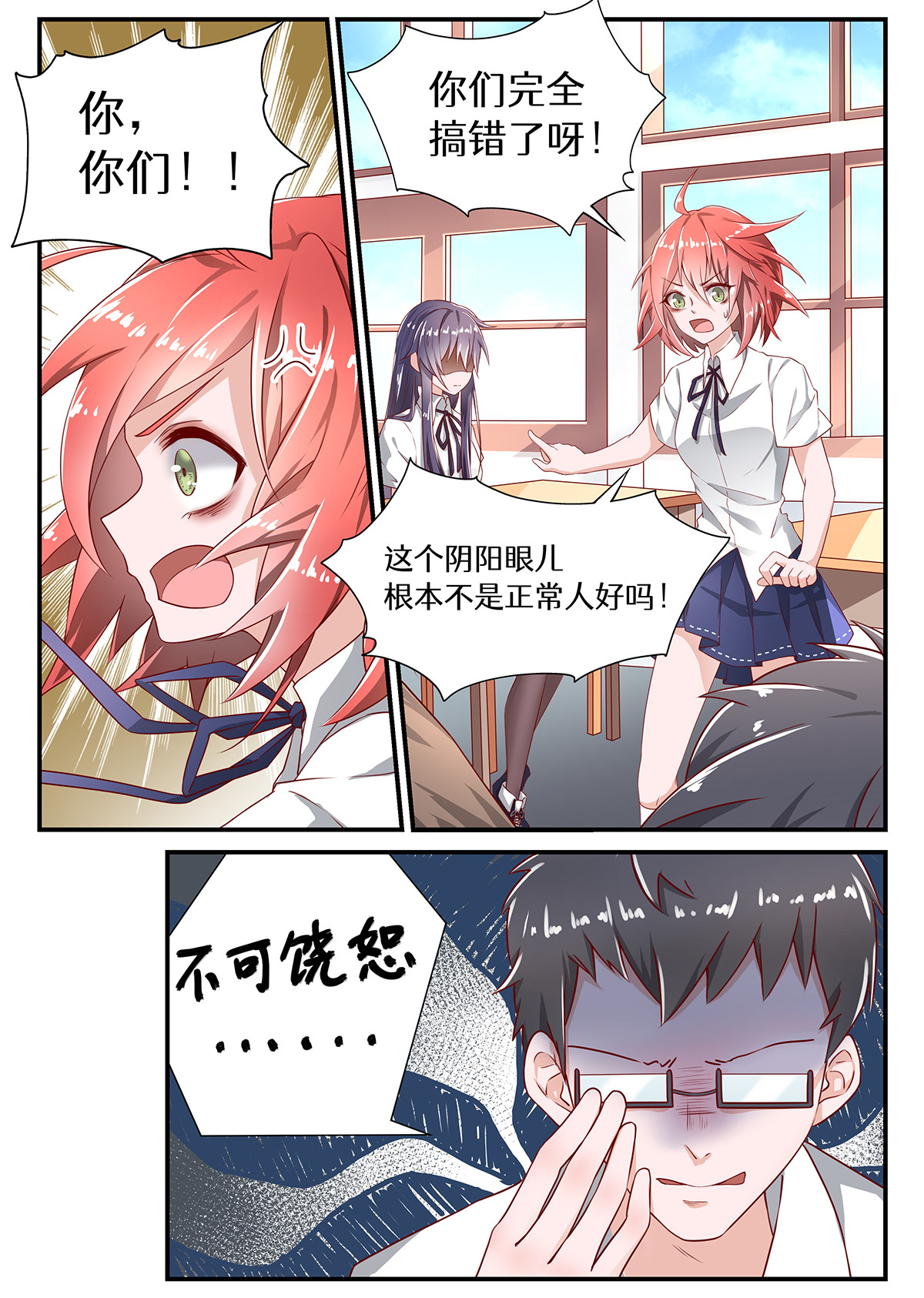 魔物少女战记 第5话 糟啦追过来啦 第14页