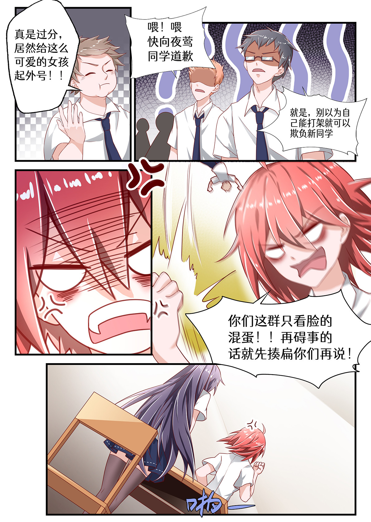 魔物少女战记 第5话 糟啦追过来啦 第15页