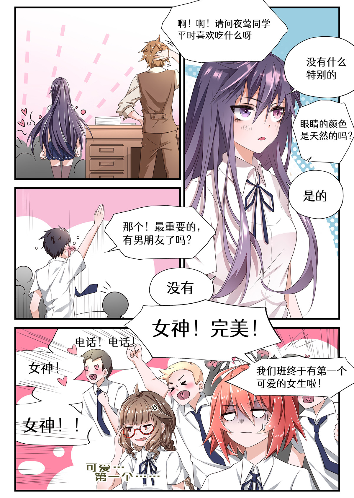 魔物少女战记 第5话 糟啦追过来啦 第7页