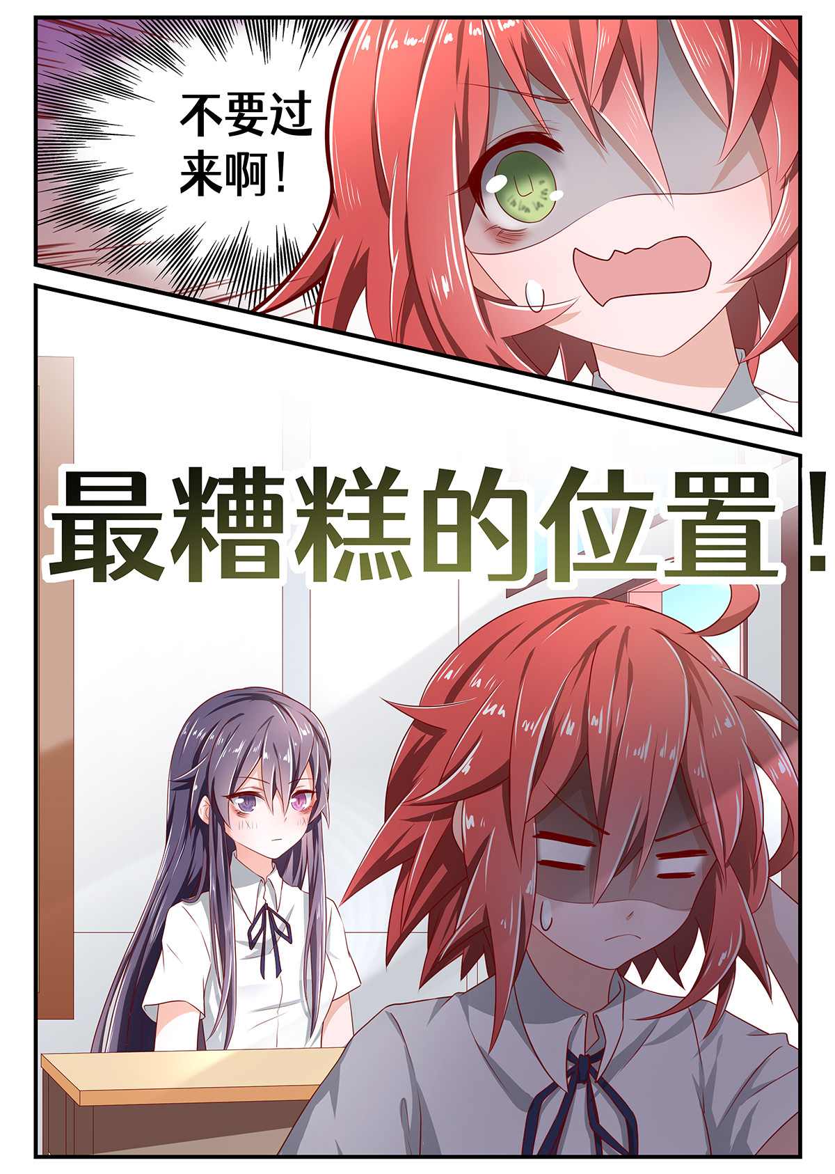 魔物少女战记 第5话 糟啦追过来啦 第9页