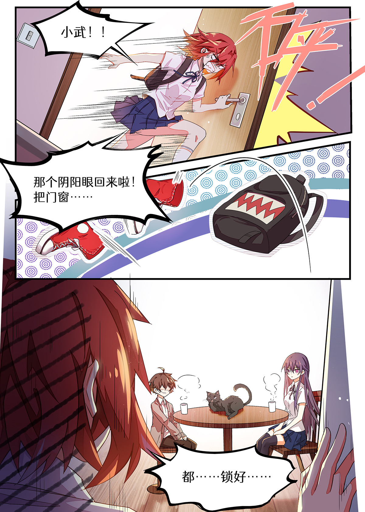 魔物少女战记 第6话 那孩子是你养的奴隶吗 第3页