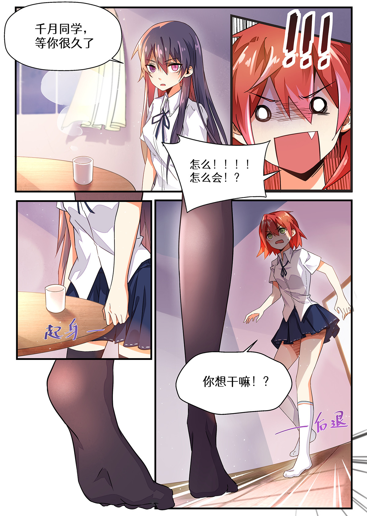 魔物少女战记 第6话 那孩子是你养的奴隶吗 第4页