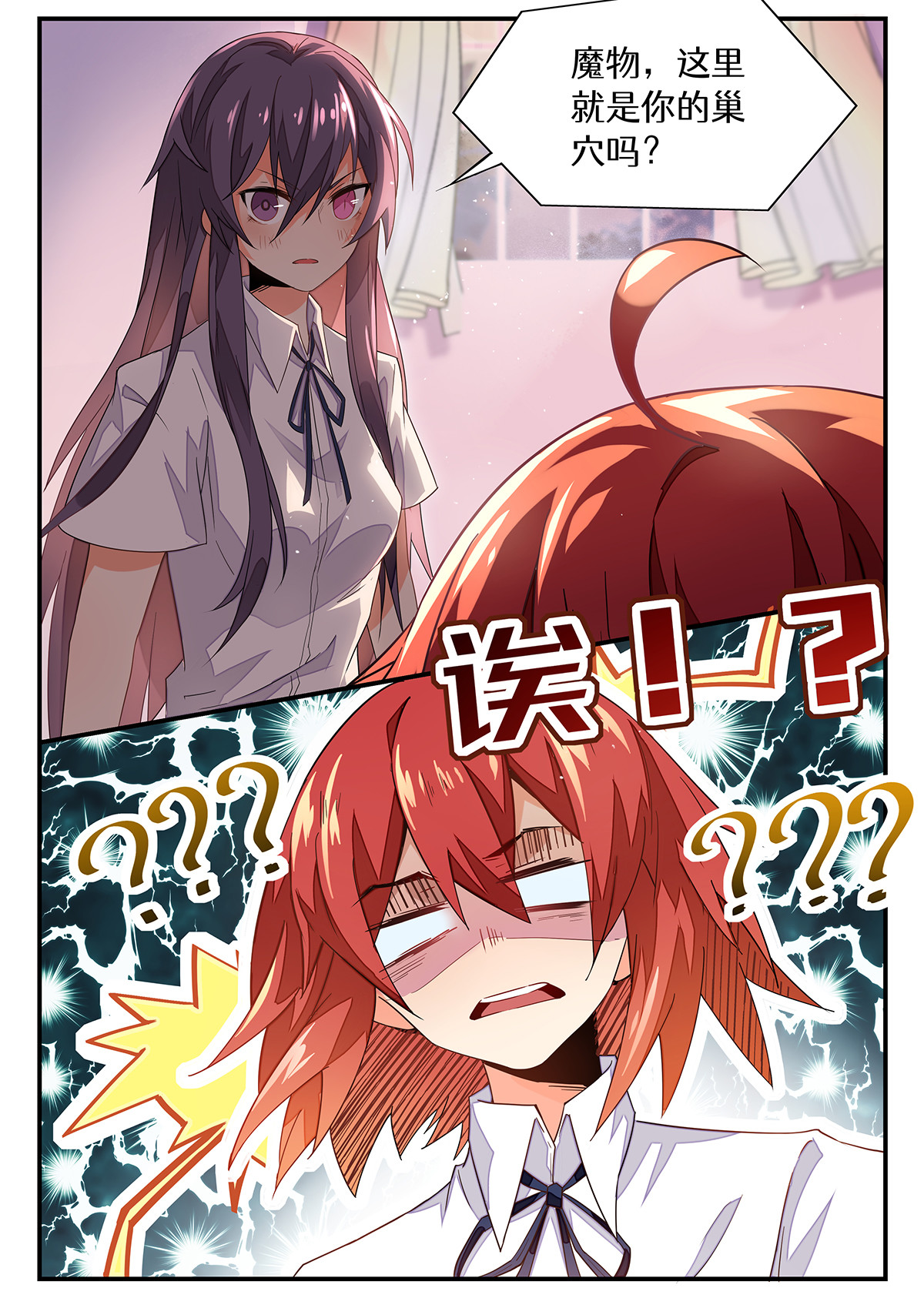 魔物少女战记 第6话 那孩子是你养的奴隶吗 第5页