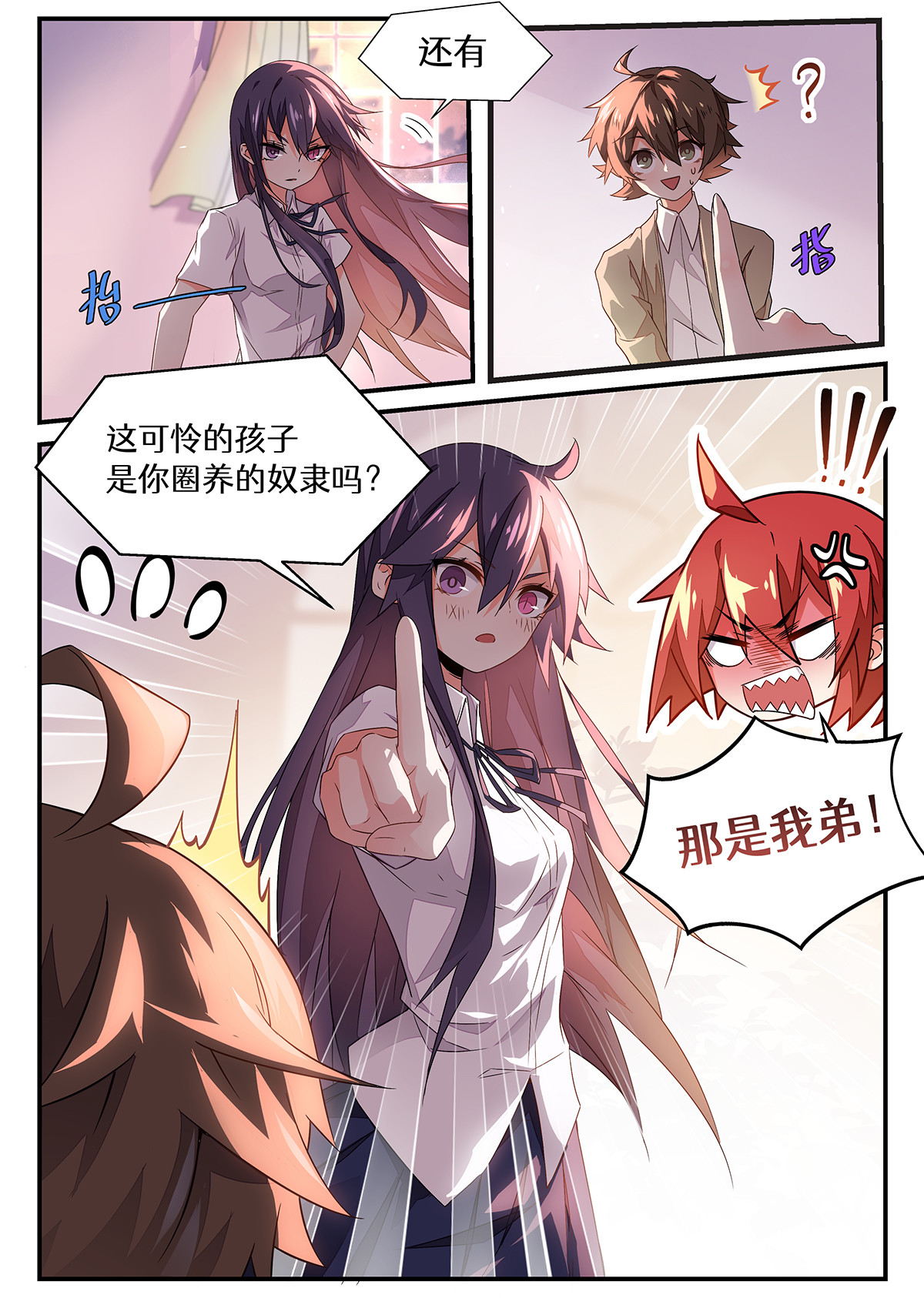 魔物少女战记 第6话 那孩子是你养的奴隶吗 第7页