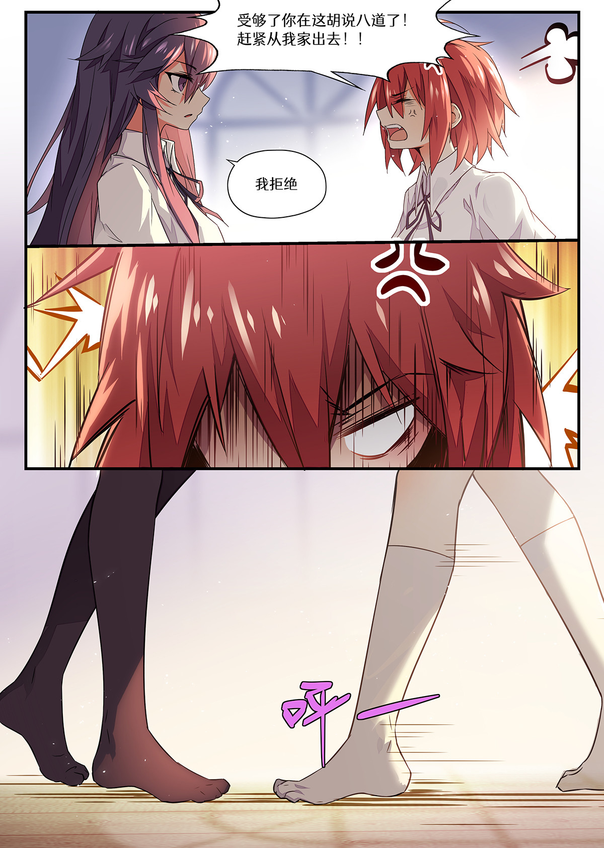 魔物少女战记 第6话 那孩子是你养的奴隶吗 第8页