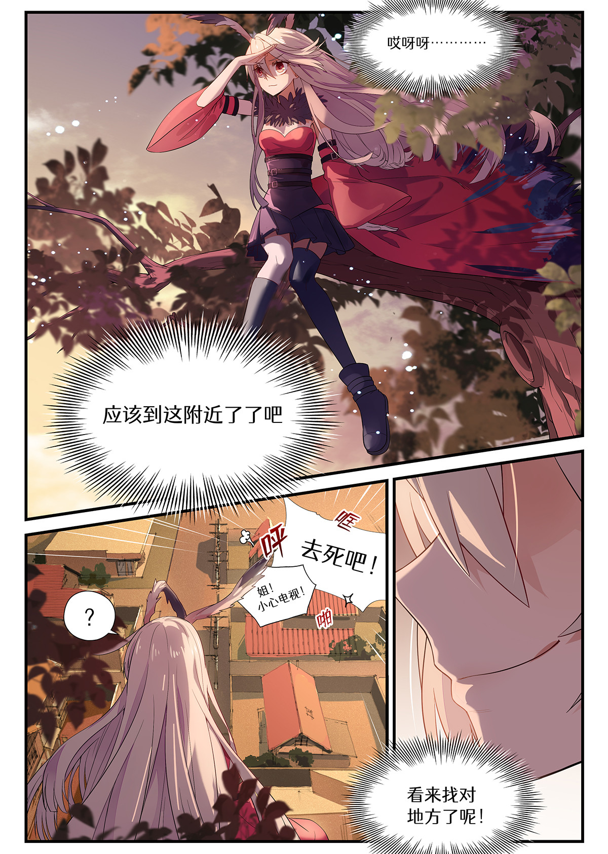魔物少女战记 第6话 那孩子是你养的奴隶吗 第10页