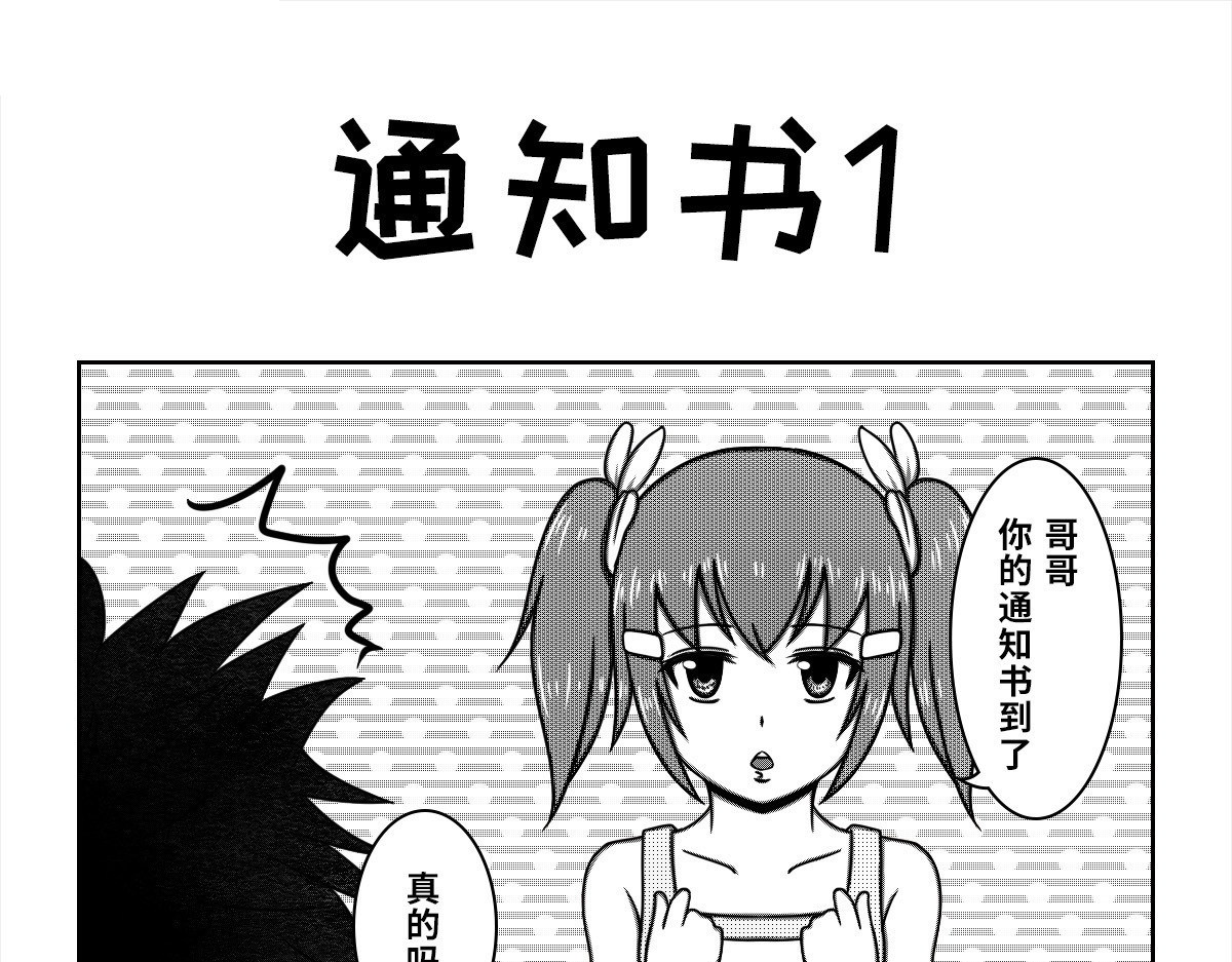 我的伪娘室友 第1页