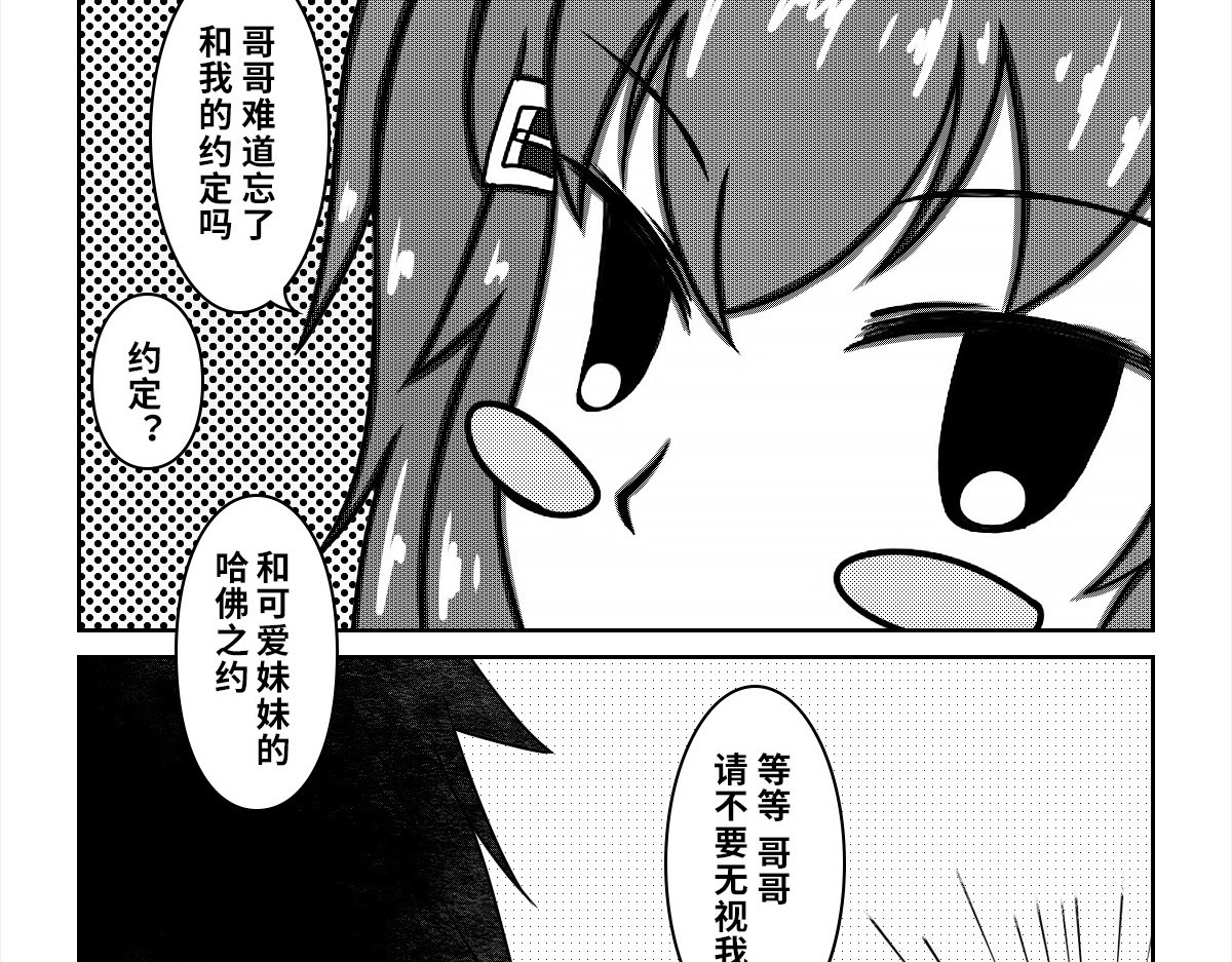 我的伪娘室友 00：妹妹 第11页