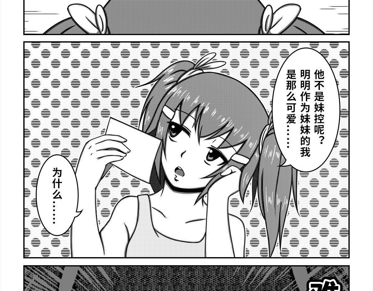 我的伪娘室友 00：妹妹 第14页