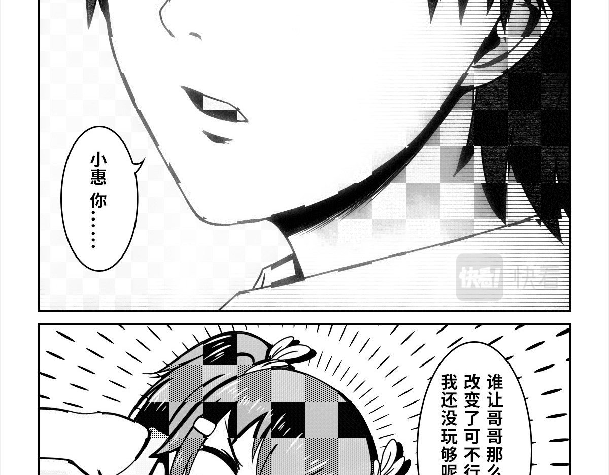 我的伪娘室友 00：妹妹 第19页