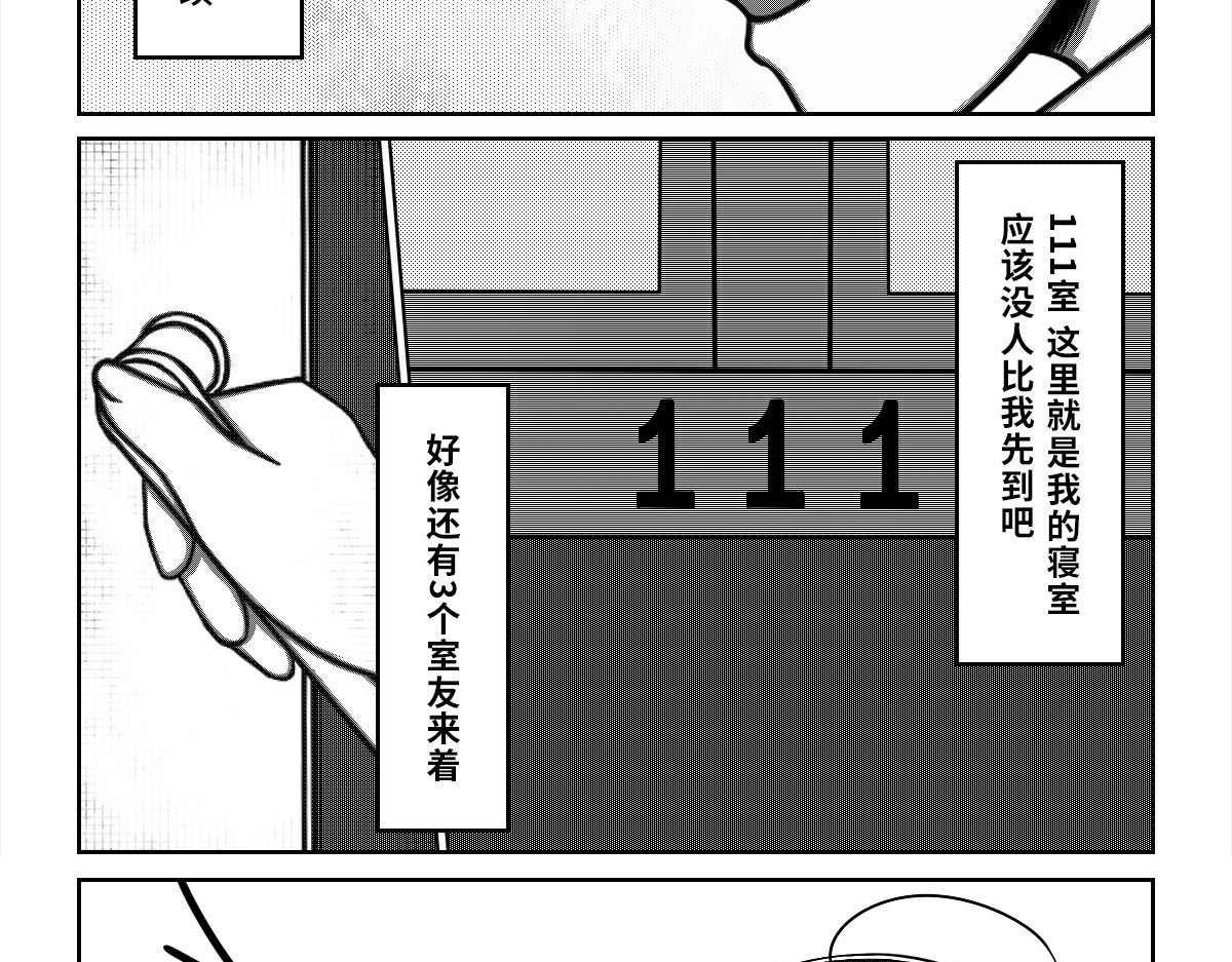 我的伪娘室友 01：第一位室友 第2页