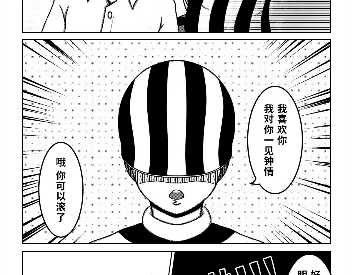 我的伪娘室友 01：第一位室友 第10页