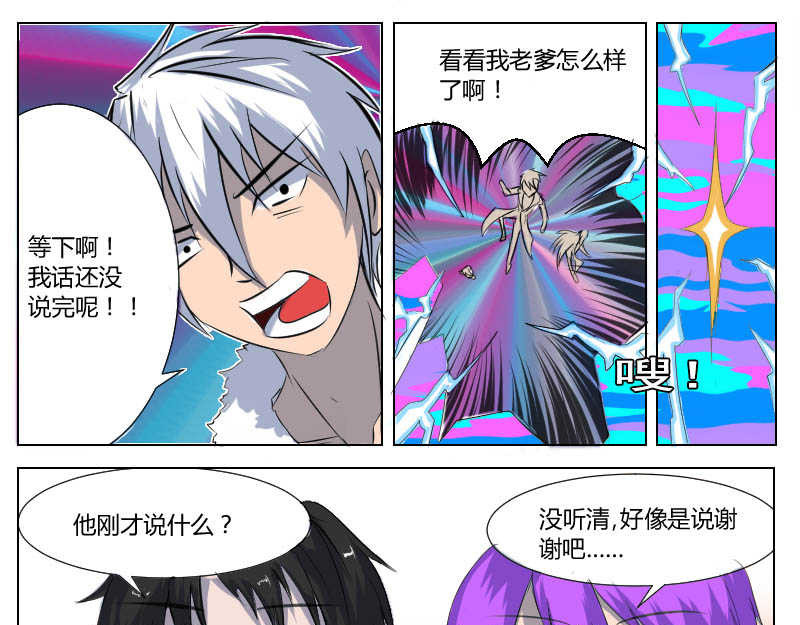 影灵纪 5 盘古大帝 第33页