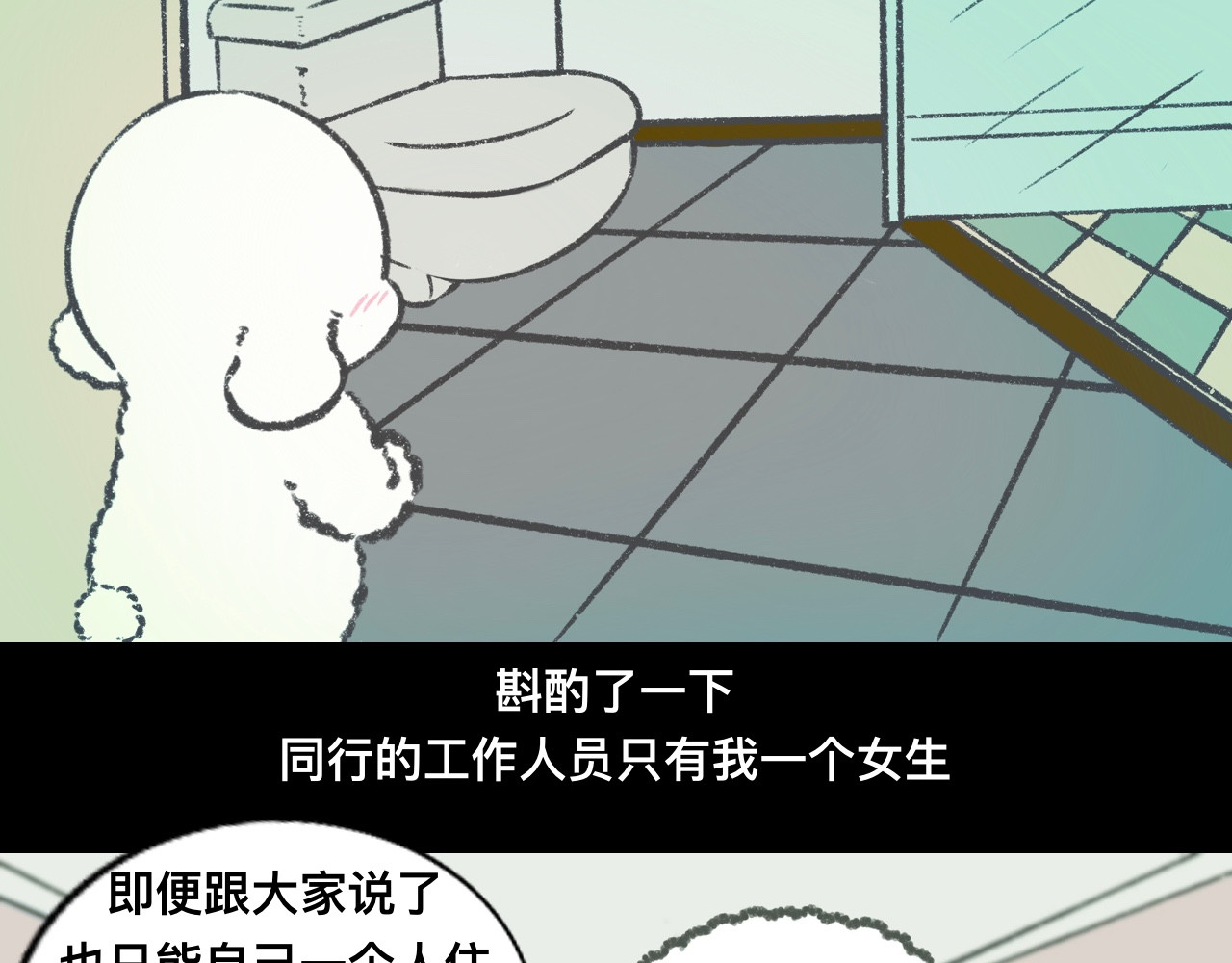 怪奇小剧场 第三话：出差遇到的奇怪事 第13页