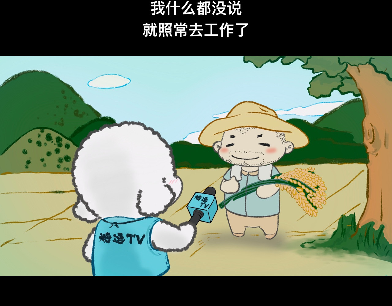 怪奇小剧场 第三话：出差遇到的奇怪事 第15页