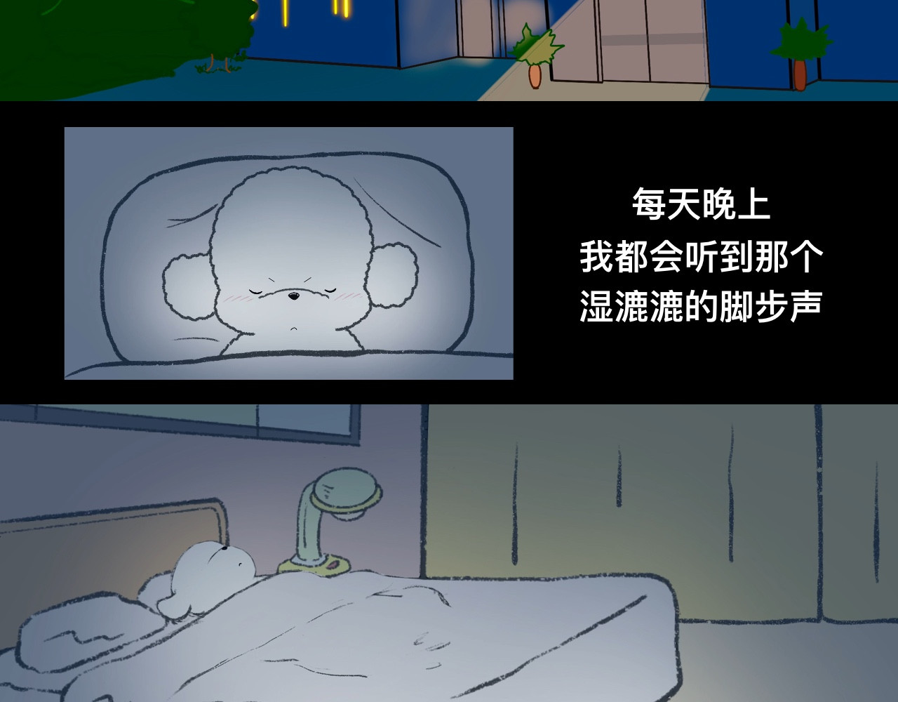 怪奇小剧场 第三话：出差遇到的奇怪事 第17页