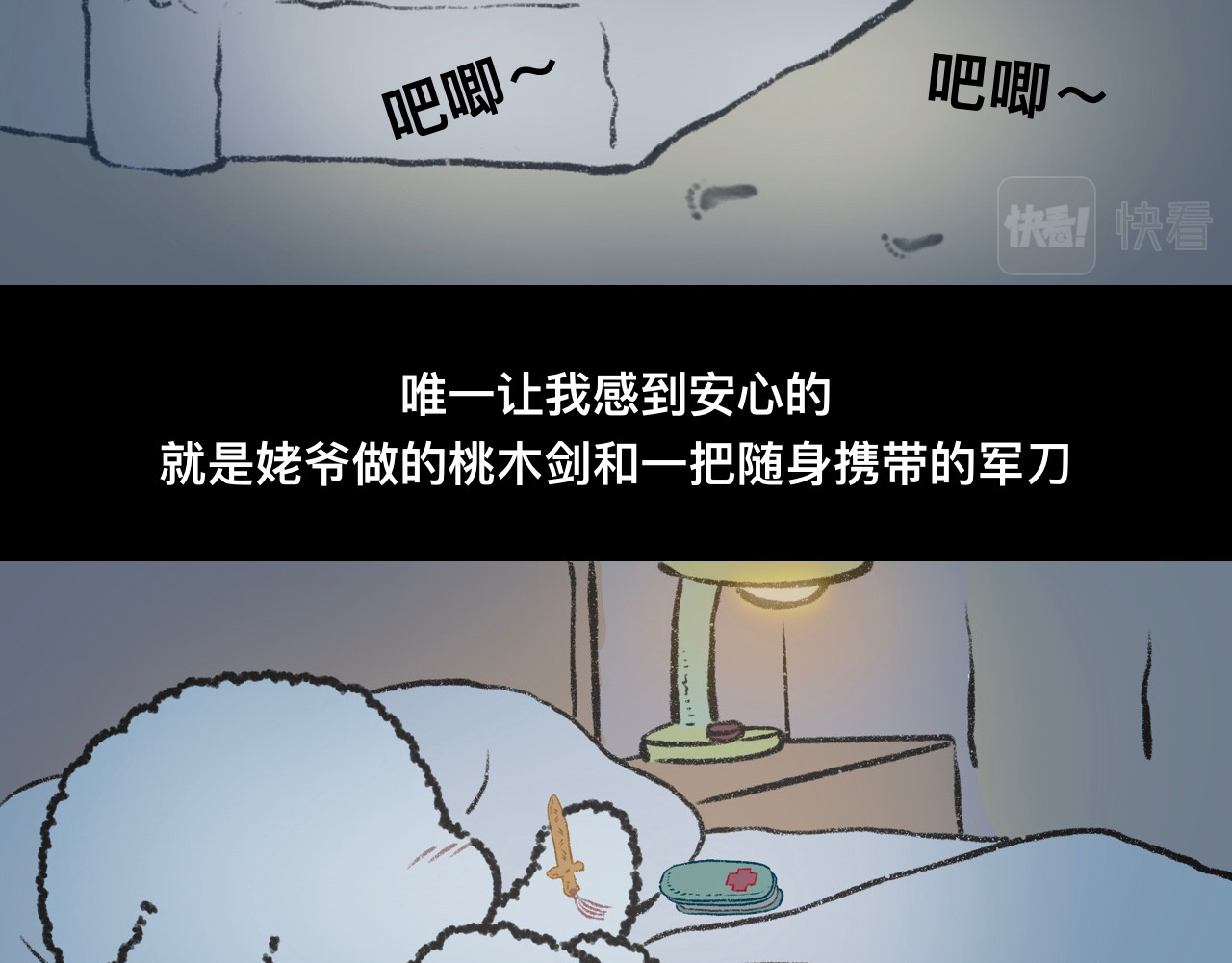 怪奇小剧场 第三话：出差遇到的奇怪事 第18页