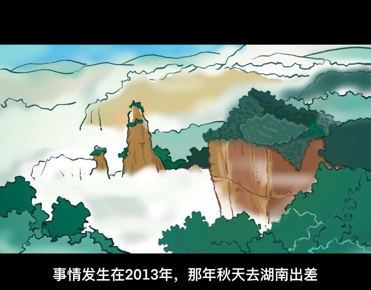 怪奇小剧场 第三话：出差遇到的奇怪事 第3页