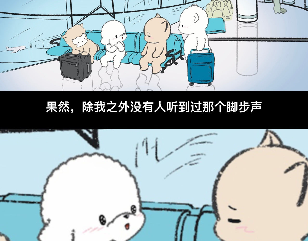 怪奇小剧场 第三话：出差遇到的奇怪事 第21页