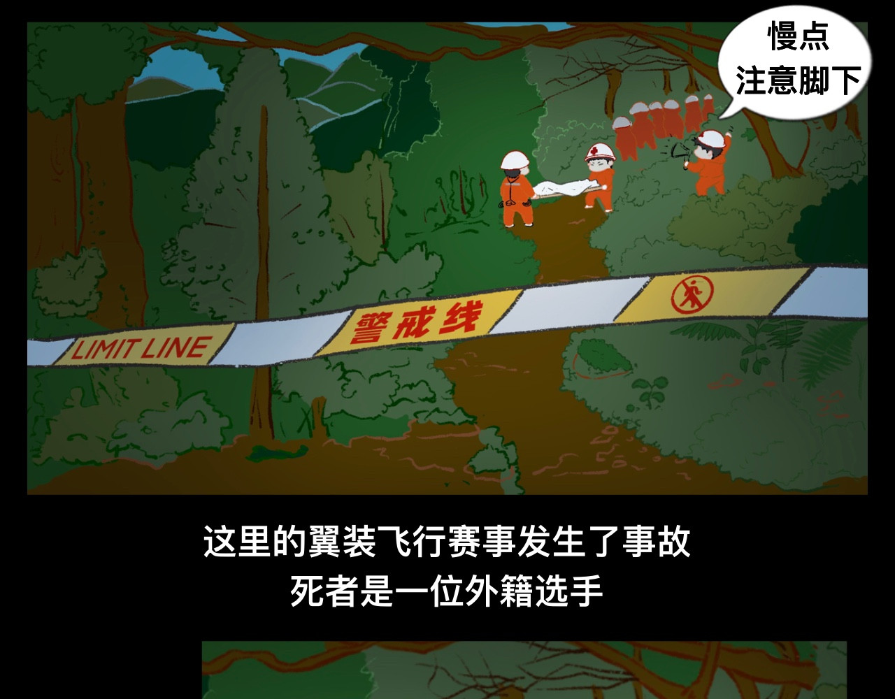 怪奇小剧场 第三话：出差遇到的奇怪事 第25页