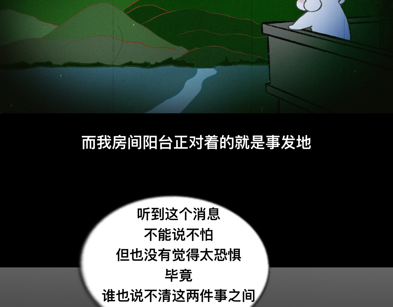 怪奇小剧场 第三话：出差遇到的奇怪事 第27页