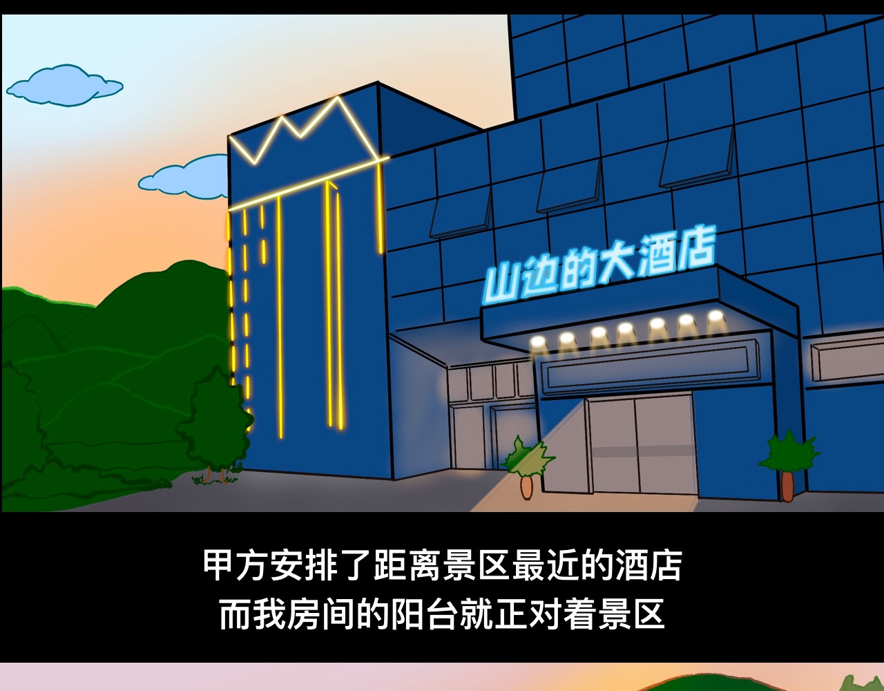 怪奇小剧场 第三话：出差遇到的奇怪事 第4页