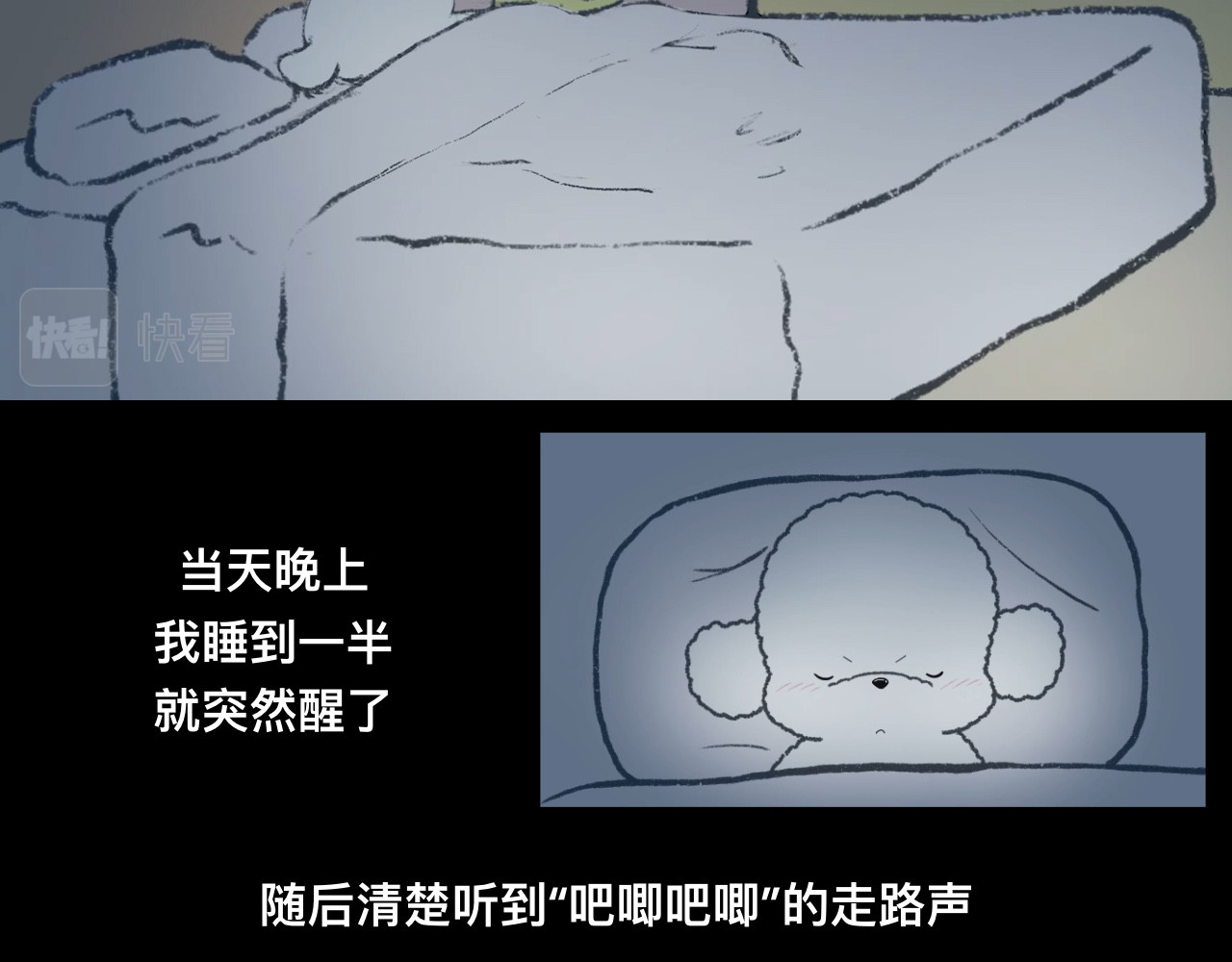 怪奇小剧场 第三话：出差遇到的奇怪事 第7页