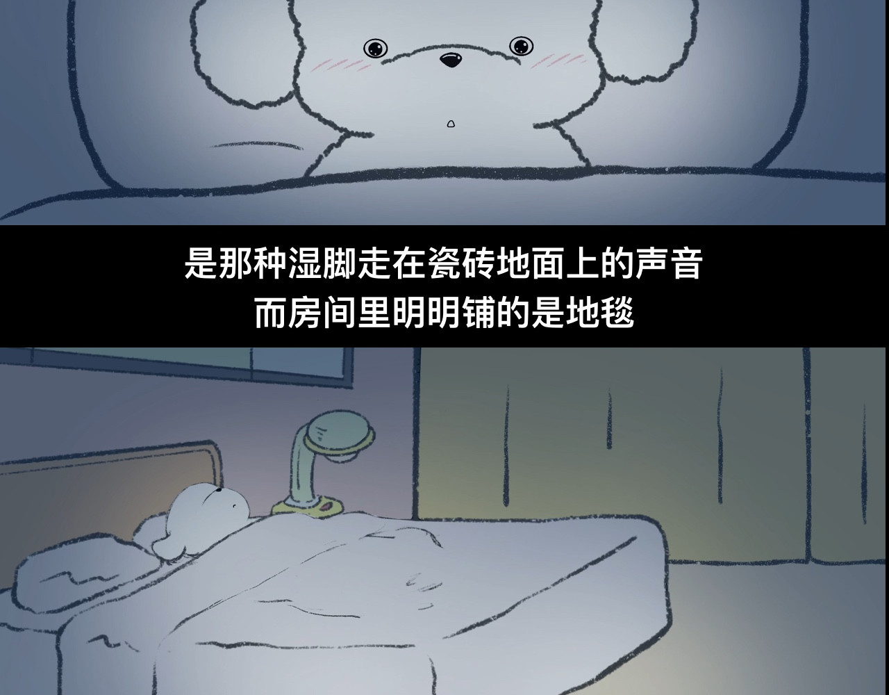 怪奇小剧场 第三话：出差遇到的奇怪事 第9页