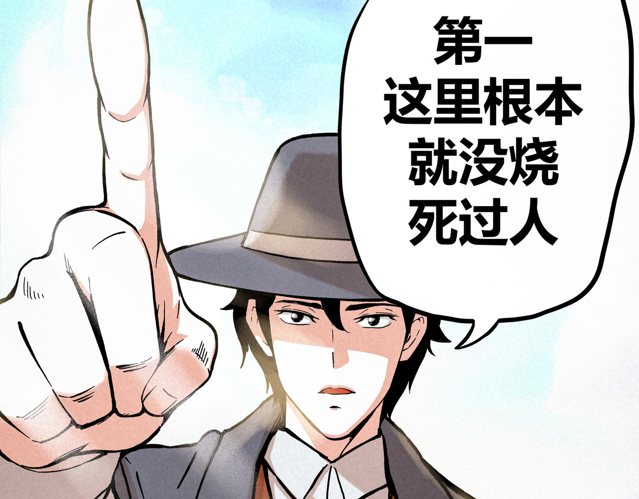 神探钟剑桥 漏洞百出 第25页