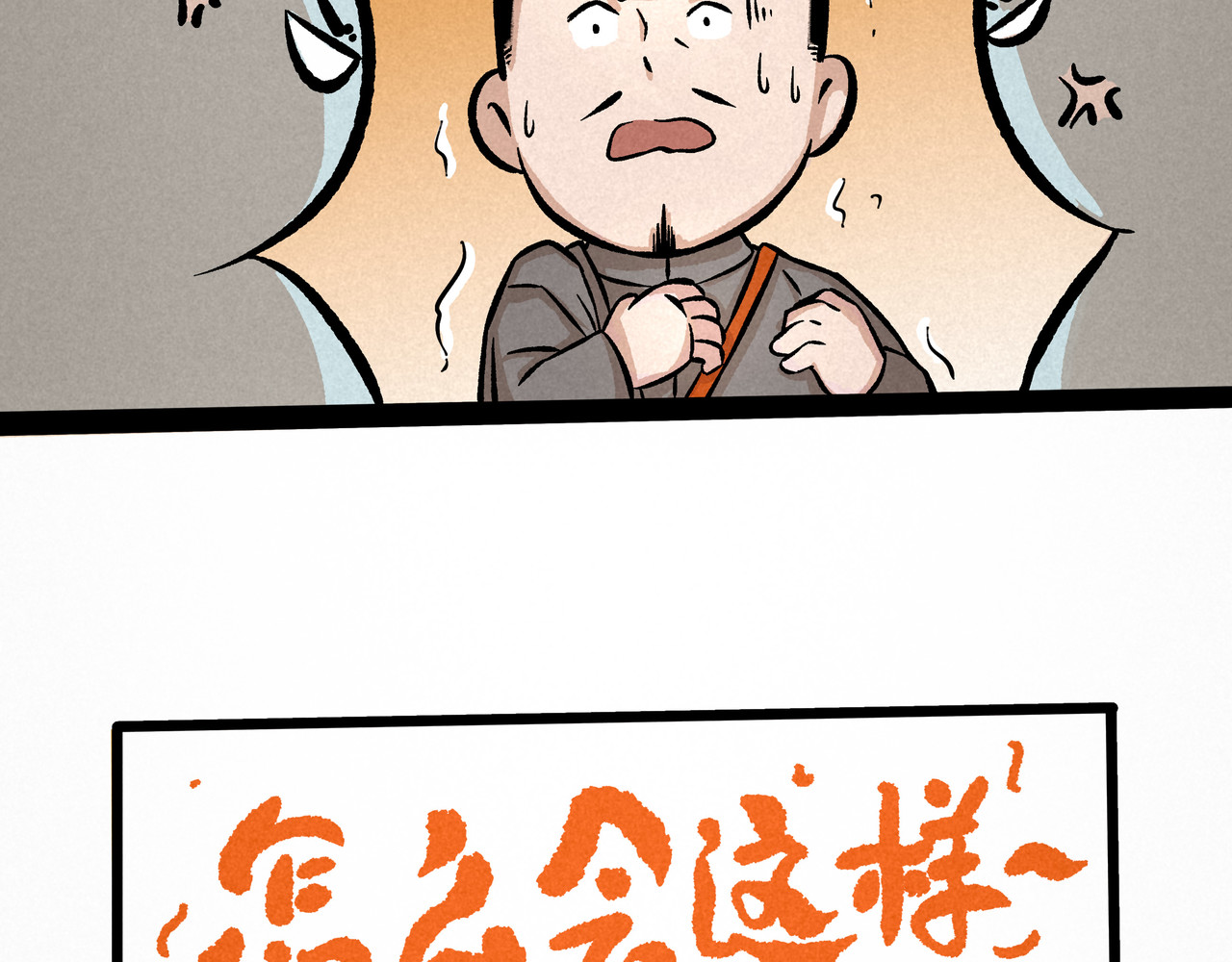 神探钟剑桥 漏洞百出 第48页