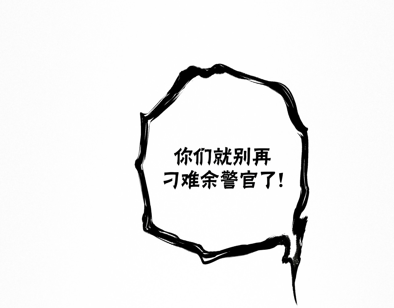 神探钟剑桥 漏洞百出 第52页