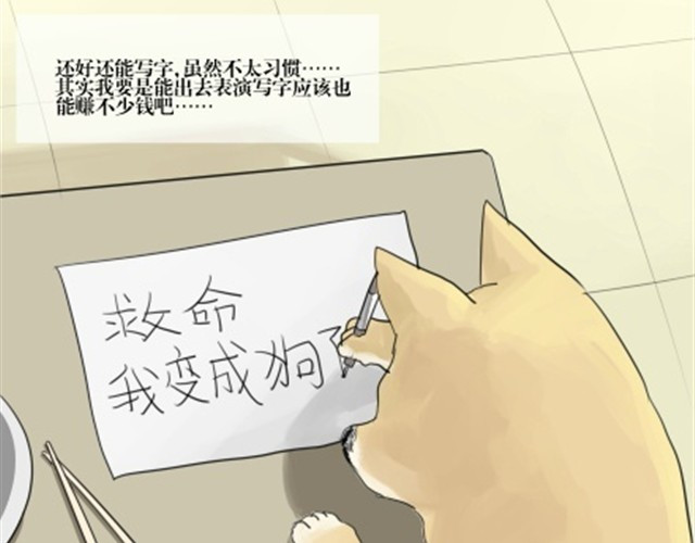 一条狗 一条狗#2 第7页