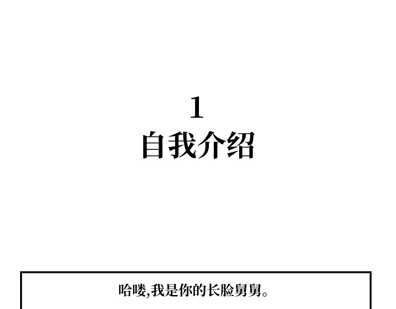 长脸猫和小猫崽子 第1页