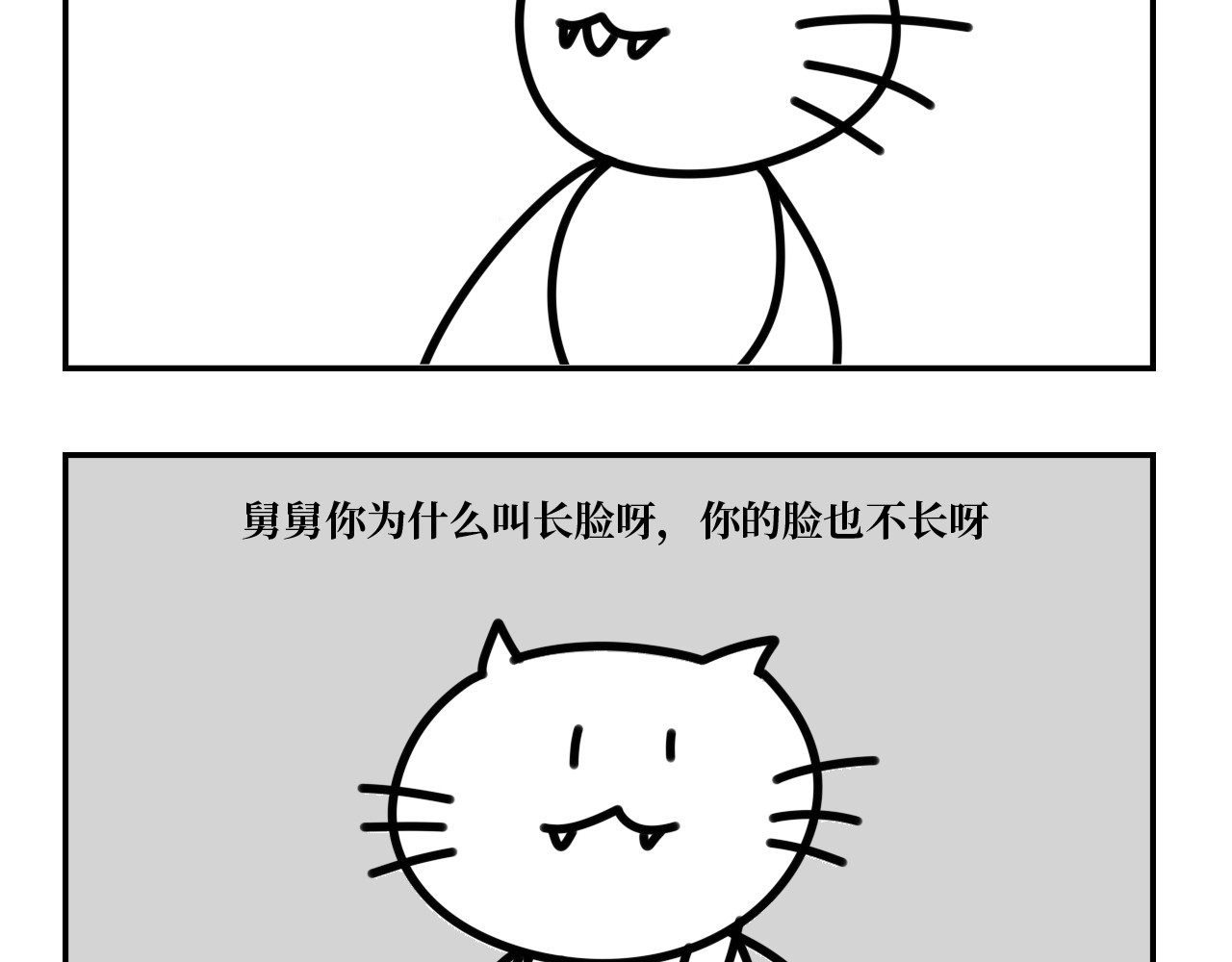长脸猫和小猫崽子 第3页