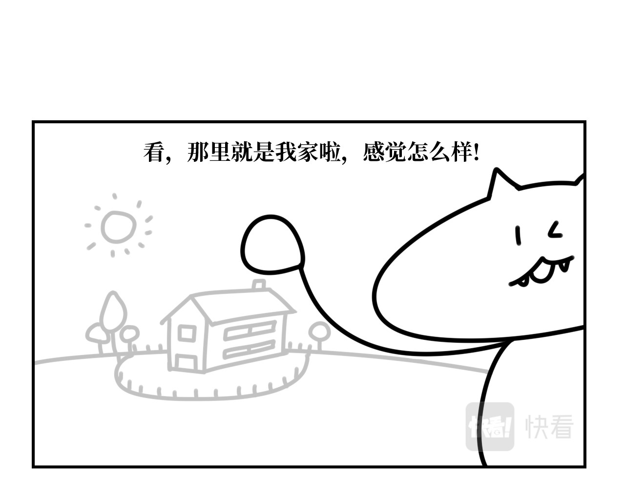 长脸猫和小猫崽子 第8页