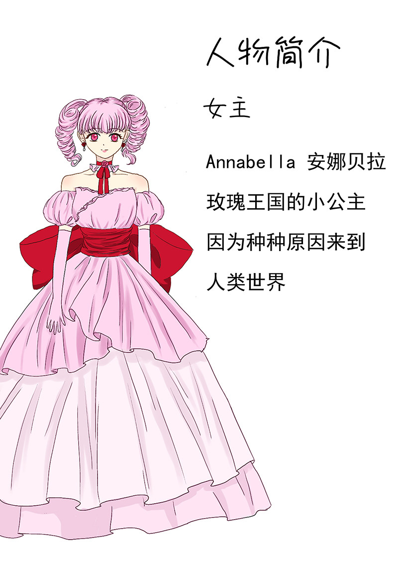 玫瑰公主 第8页