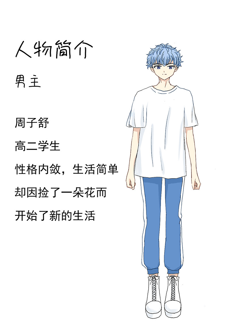 玫瑰公主 第一话 捡到一朵玫瑰花 第9页