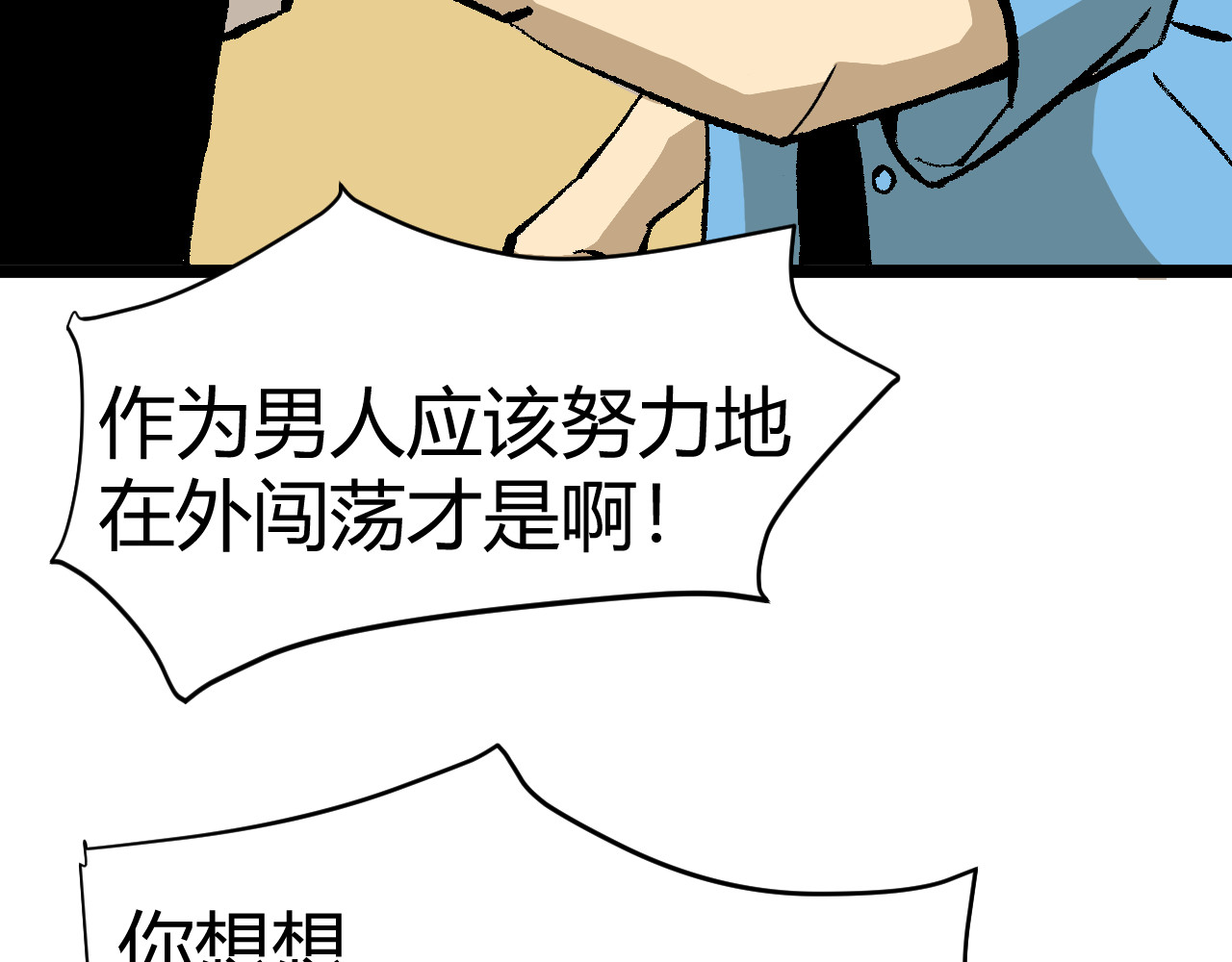青铜立人的现代幸福生活 父亲 第8页