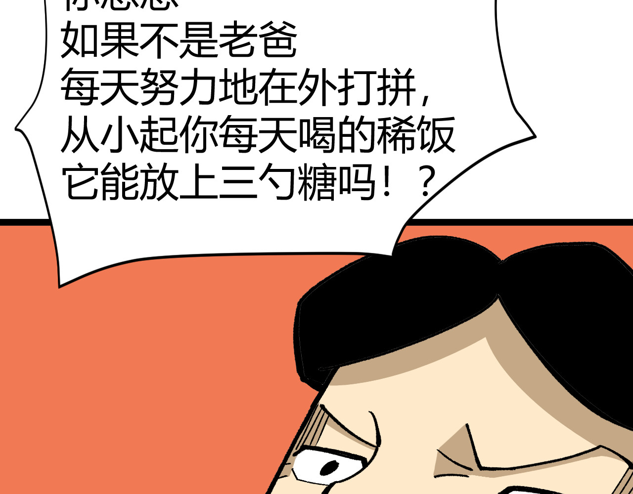 青铜立人的现代幸福生活 父亲 第9页