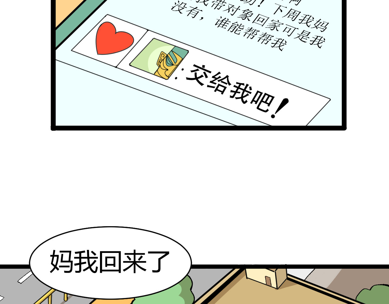 青铜立人的现代幸福生活 母亲 第20页