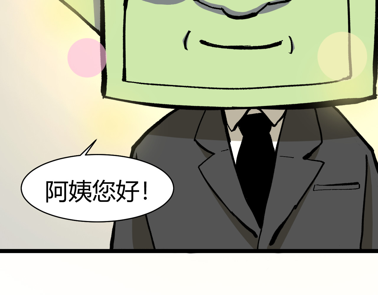 青铜立人的现代幸福生活 母亲 第44页