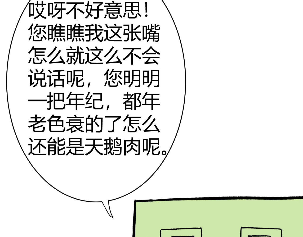 青铜立人的现代幸福生活 母亲 第69页