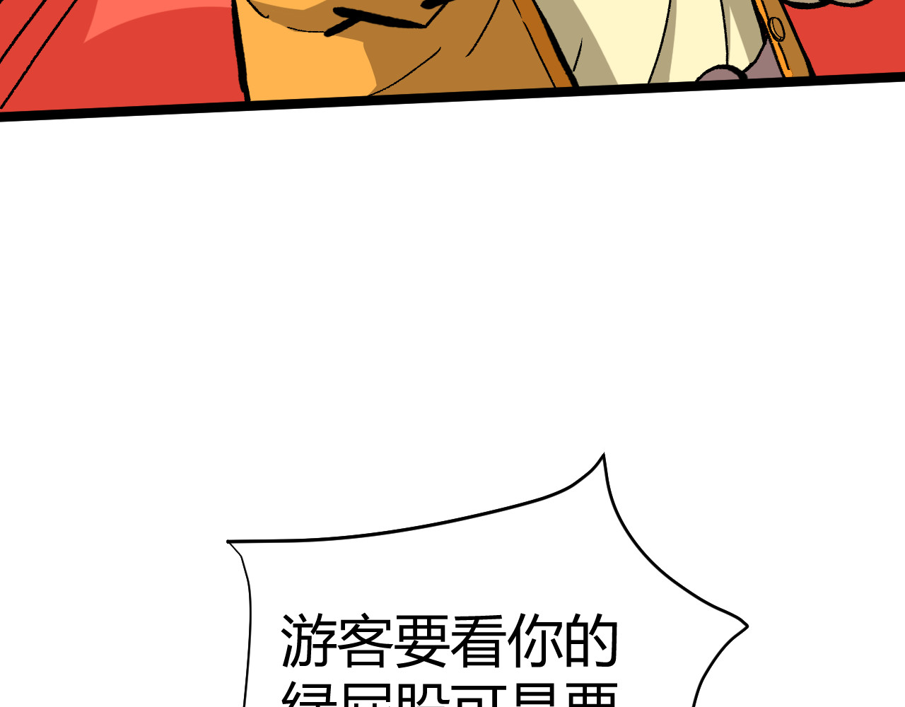 青铜立人的现代幸福生活 虎年大吉 第18页